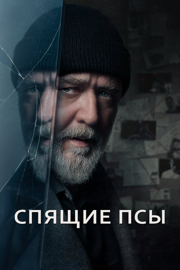 Постер сериала